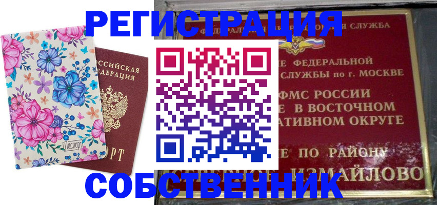 прописка 2025 в Юрге