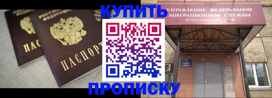 прописка гарантия в Юрге