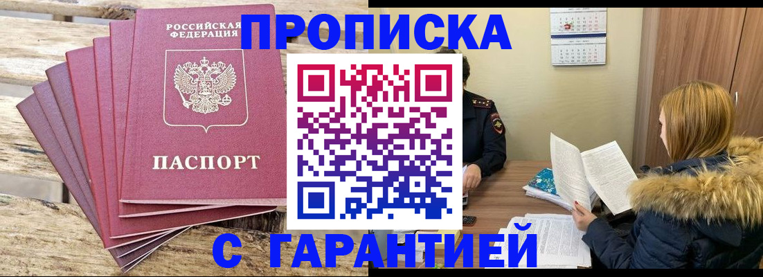 временная регистрация купить в Юрге