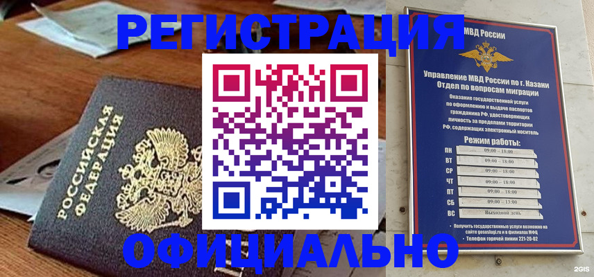 прописка гарантия в Юрге