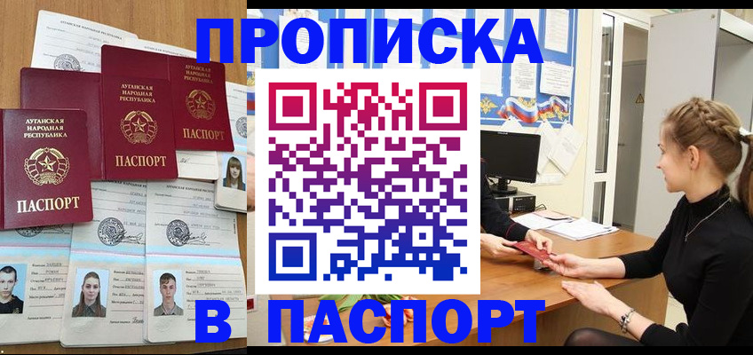 прописка поиск в Юрге