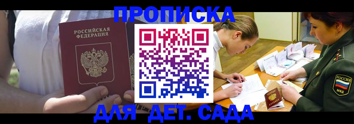 прописка 2025 в Юрге