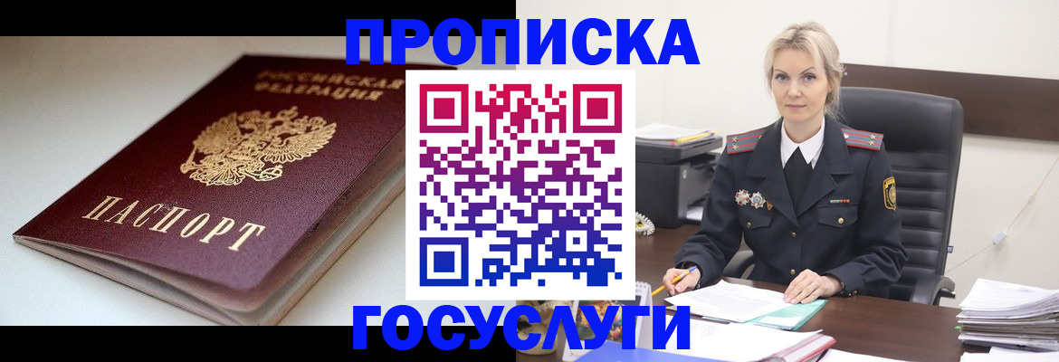 временная регистрация собственник в Юрге