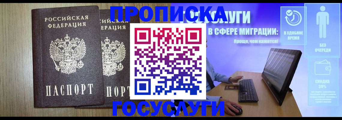 временная регистрация купить в Юрге
